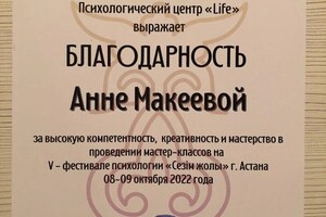 Диплом / сертификат №5 — Макеева Анна Сергеевна