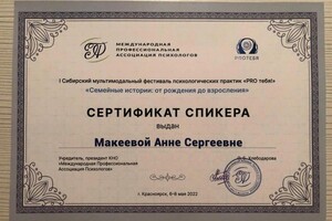 Диплом / сертификат №9 — Макеева Анна Сергеевна