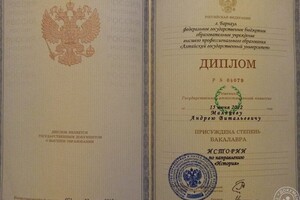 Диплом об окончании Алтайского Государственного Университета (2012) — Мальцев Андрей Витальевич