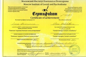 Диплом / сертификат №1 — Мальчихина Елена Андреевна