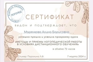 Диплом / сертификат №3 — Маренкова Алина Борисовна