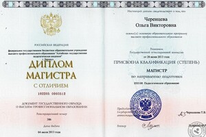 Диплом магистра с отличием, АлтГПА (2013 г.) — Минина Ольга Викторовна