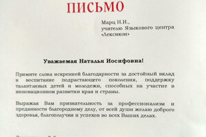 Благодарственное письмо за профессионализм и преданность делу (2012 г.) — Минько Наталья Иосифовна