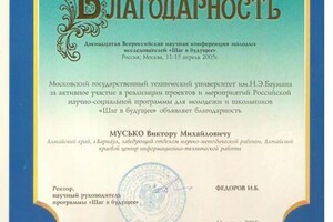 Диплом / сертификат №18 — Мусько Виктор Михайлович