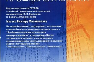 Диплом / сертификат №9 — Мусько Виктор Михайлович