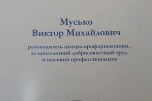 Благодарность АлтГТУ им.И.И.Ползунова Мусько В.М. — Мусько Виктор Михайлович