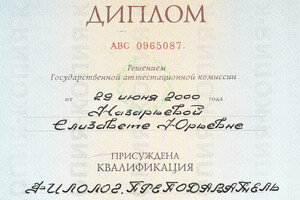 Диплом Алтайского государственного университета (2000 г.) — Ортман Елизавета Юрьевна