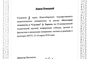 Благодарность за участие в IX межвузовской студенческой научной конференции \