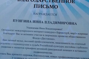 благодарность за подготовку к конкурсу — Пунгина Инна Владимировна