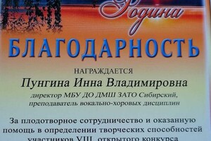 В составе жюри конкурса — Пунгина Инна Владимировна