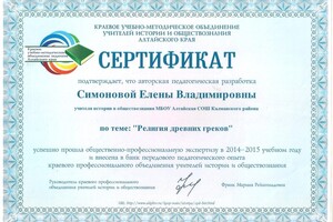 Сертификат банка передового педагогического опыта 2015г учителя истории и обществознания — Симонова Елена Владимировна