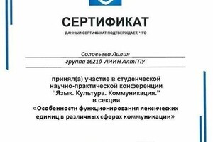 Приняла участие в научной конференции 2021 г. \