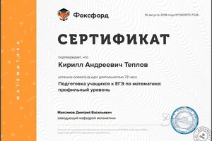 Сертификат о прохождении курса \