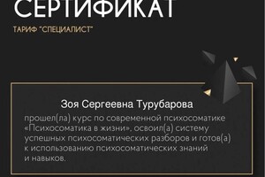 Диплом / сертификат №1 — Турубарова Зоя Сергеевна