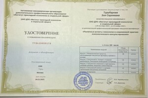 Диплом / сертификат №3 — Турубарова Зоя Сергеевна