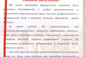 Благодарность — Тузовская Татьяна Васильевна