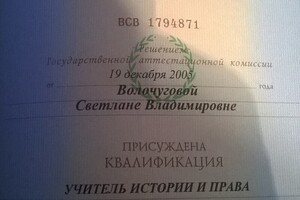 Диплом об образовании — Волочугова Светлана Владимировна