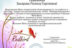 Диплом / сертификат №1 — Захарова Полина Сергеевна