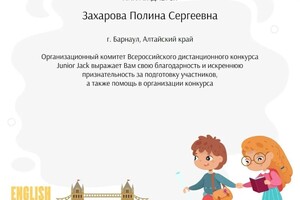 Диплом / сертификат №2 — Захарова Полина Сергеевна