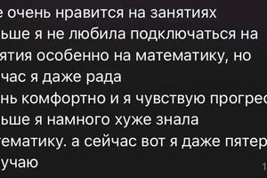 Отзыв ученика — Агачкина Вероника Евгеньевна