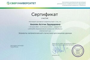Диплом / сертификат №4 — Акопян Астгик Эдуардовна