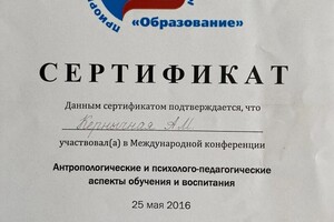 Диплом / сертификат №16 — Анна Михайловна