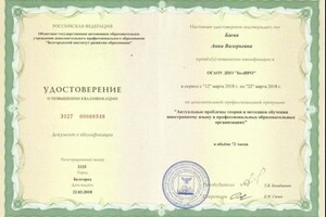 Диплом / сертификат №12 — Баева Анна Валерьевна