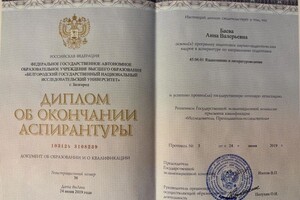 Диплом / сертификат №9 — Баева Анна Валерьевна