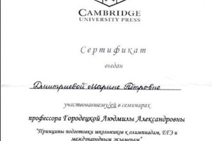 Сертификат участия в семинаре. — Дмитриева Марина Петровна