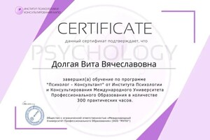Диплом / сертификат №11 — Долгая Вита Вячеславовна