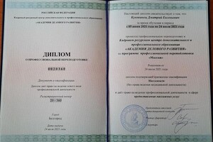 Диплом / сертификат №2 — Куковинец Дмитрий Евгеньевич