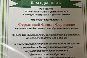 Диплом / сертификат №9 — Натиравши Жанна Альбертовна