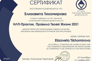 Диплом / сертификат №5 — Тихомирова Елизавета Сергеевна