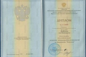 Диплом / сертификат №14 — Трофимова Анна Владимировна