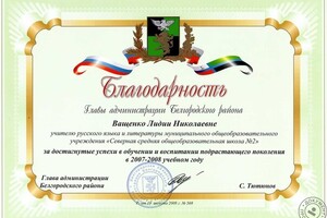 Благодарность — Ващенко Лидия Николаевна