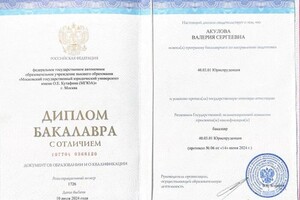 Акулова Валерия Сергеевна — Диплом / сертификат №1