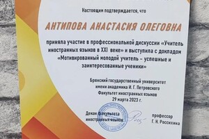 Антипова Анастасия Олеговна — Диплом / сертификат №2