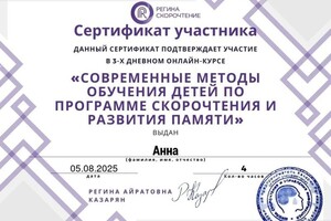 Бенке Анна Эдвартовна — Диплом / сертификат №10