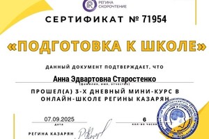 Бенке Анна Эдвартовна — Диплом / сертификат №13