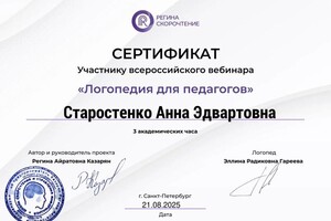 Бенке Анна Эдвартовна — Диплом / сертификат №6