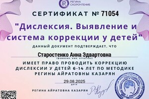 Бенке Анна Эдвартовна — Диплом / сертификат №8