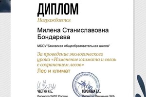 Бондарева Милена Станиславовна — Диплом / сертификат №9