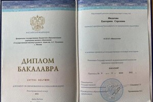 Филатова Екатерина Сергеевна — Диплом / сертификат №1