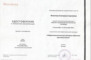Филатова Екатерина Сергеевна — Диплом / сертификат №2