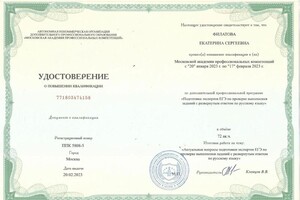 Филатова Екатерина Сергеевна — Диплом / сертификат №4