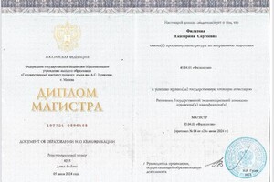 Филатова Екатерина Сергеевна — Диплом / сертификат №5