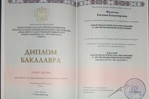 Филатова Евгения Владимировна — Диплом / сертификат №1