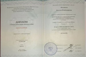 Филатова Евгения Владимировна — Диплом / сертификат №2