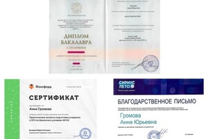 Громова Анна Юрьевна — Портфолио №1