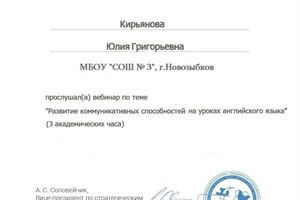 Кирьянова Юлия Григорьевна — Диплом / сертификат №1